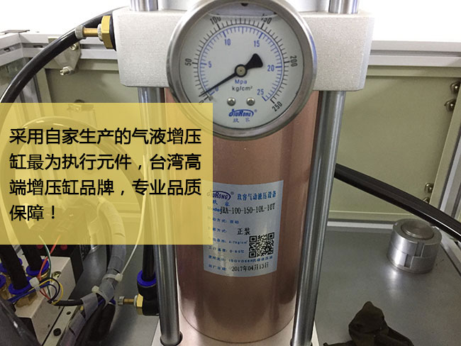 標準型氣液增壓機臺采用臺灣高端增壓缸作為執(zhí)行元件，品質保障