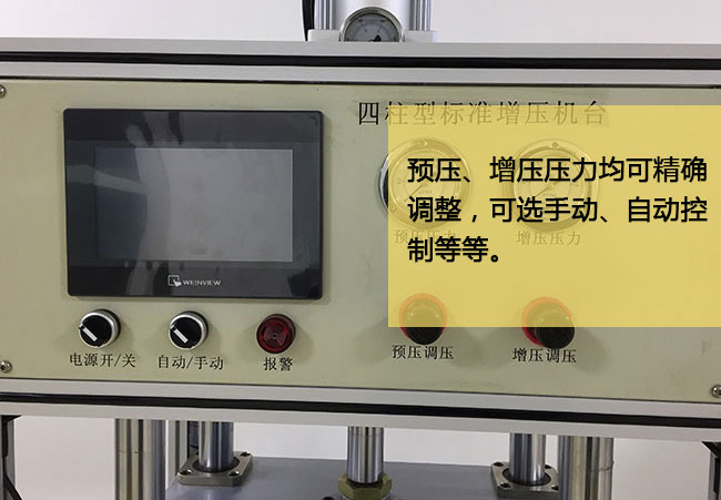 標準型氣液增壓機臺預壓及增壓均可精確調節(jié)